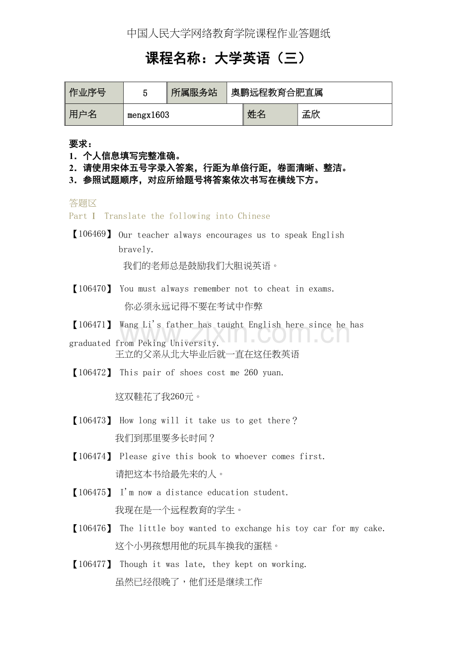 人大英语三考试培训资料.doc_第2页