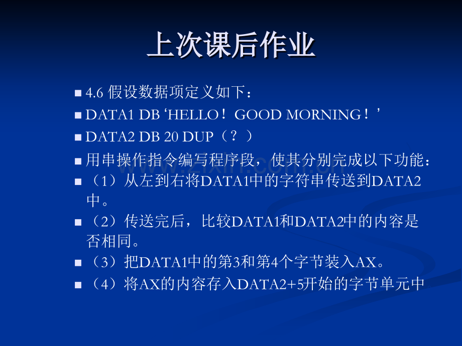 微机原理汇编语言实例及习题.pptx_第2页