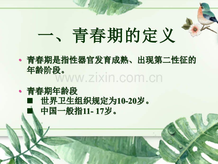 男生青春期性教育.ppt_第2页