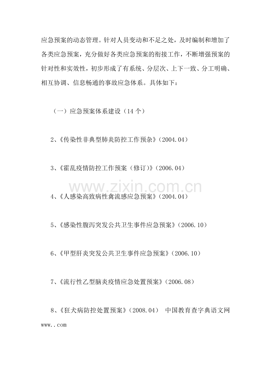中国IT的海外-神秘军团-揭密(之一).doc_第2页