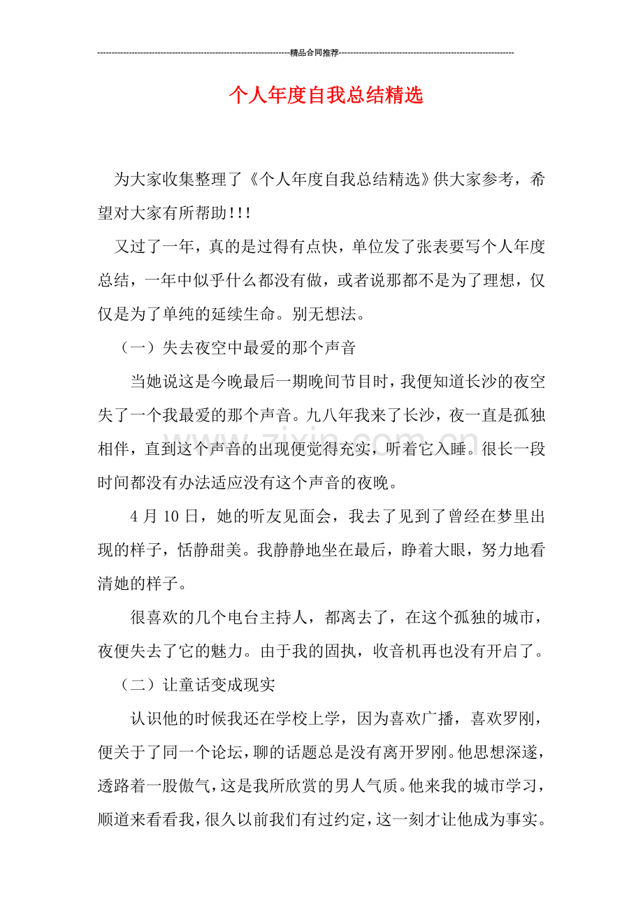 个人年度自我总结.doc_第1页