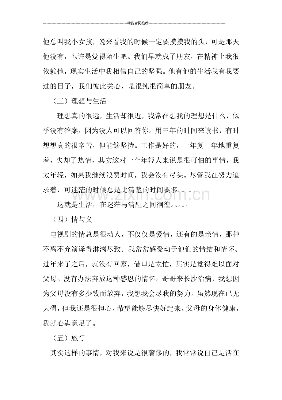 个人年度自我总结.doc_第2页