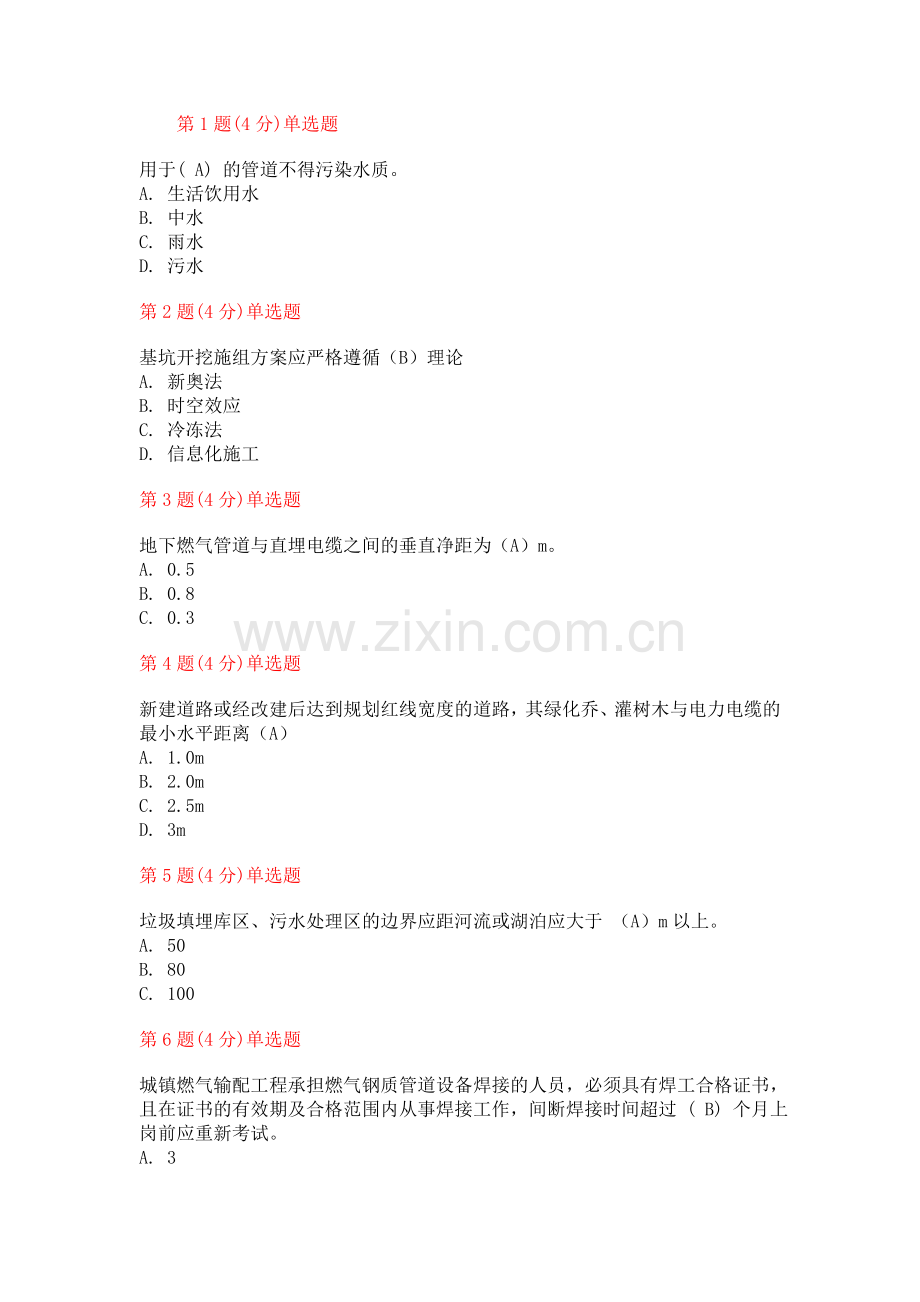 监理工程师继续教育市政试题及84分答案.doc_第1页