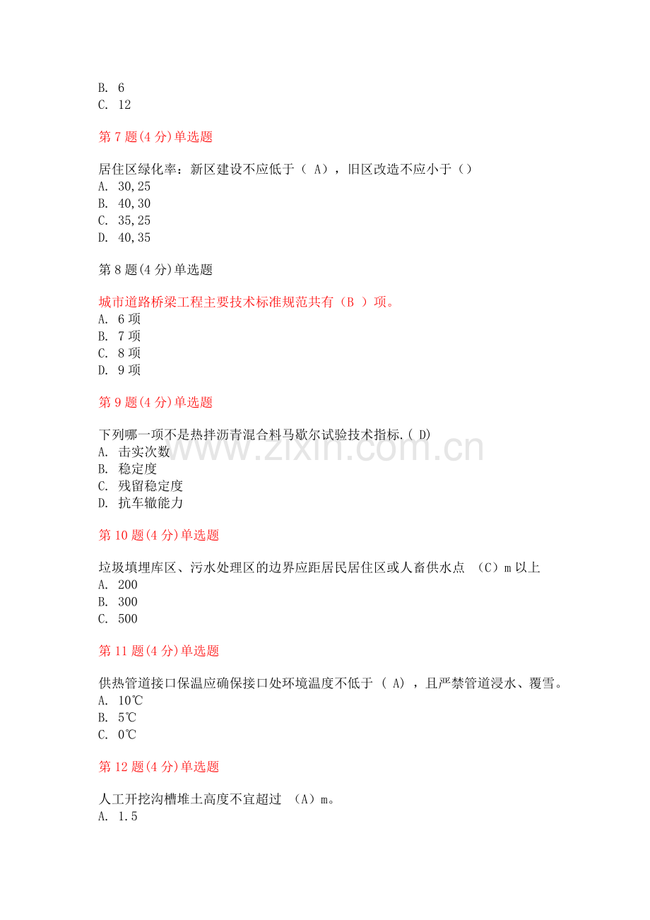 监理工程师继续教育市政试题及84分答案.doc_第2页