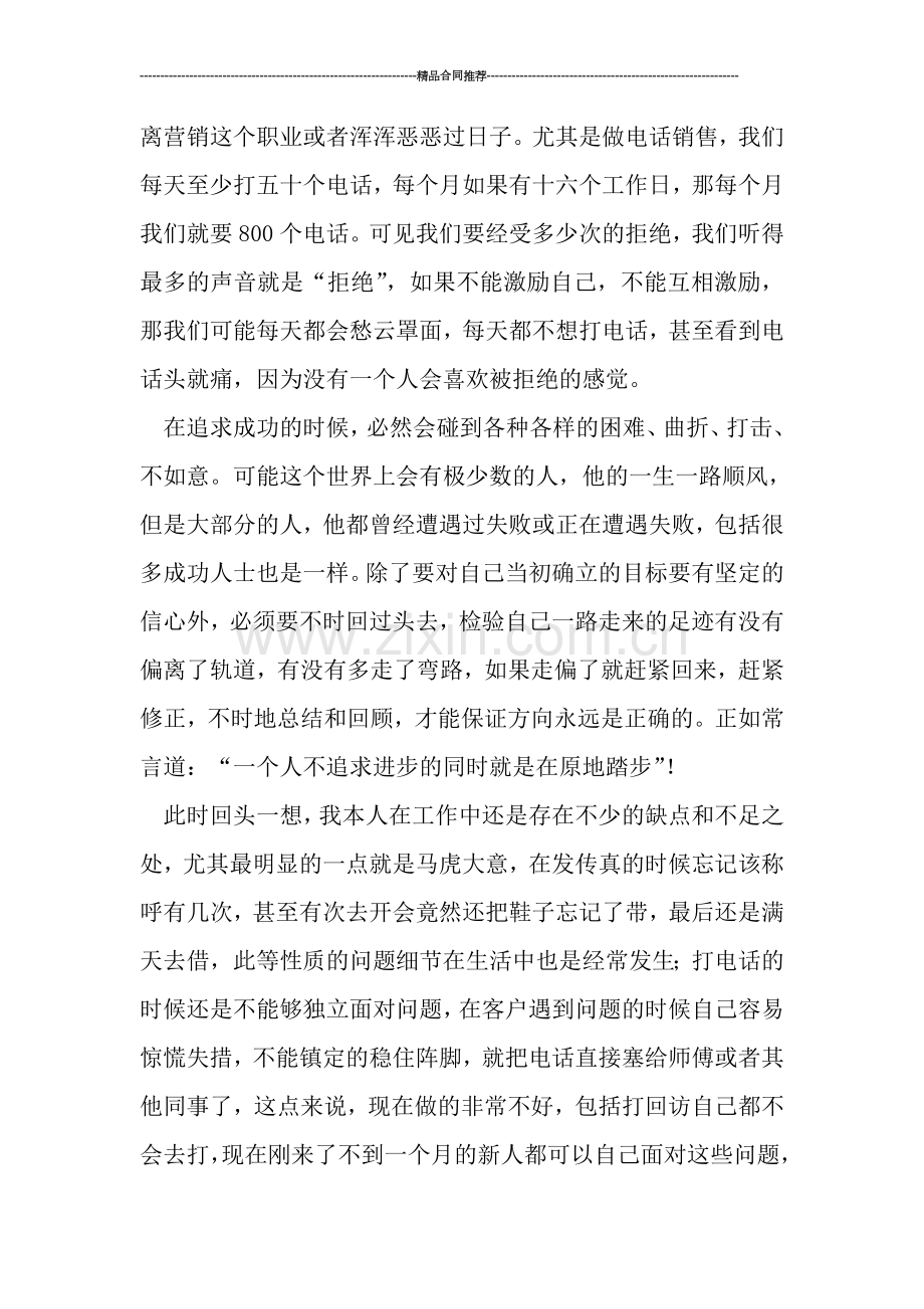 个人电话销售工作总结报告.doc_第2页