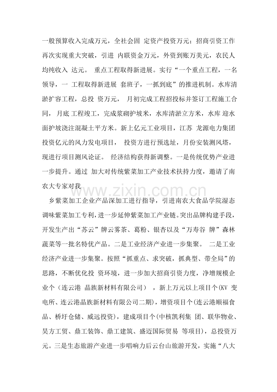 乡党委书记表彰动员会讲话稿.doc_第2页