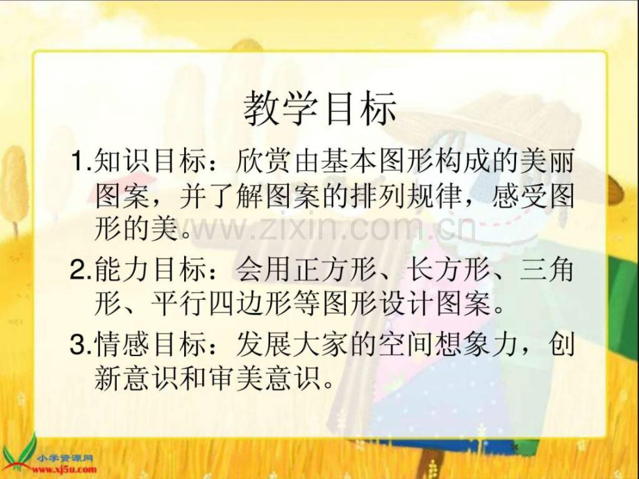 圆欣赏与设计.pptx_第2页