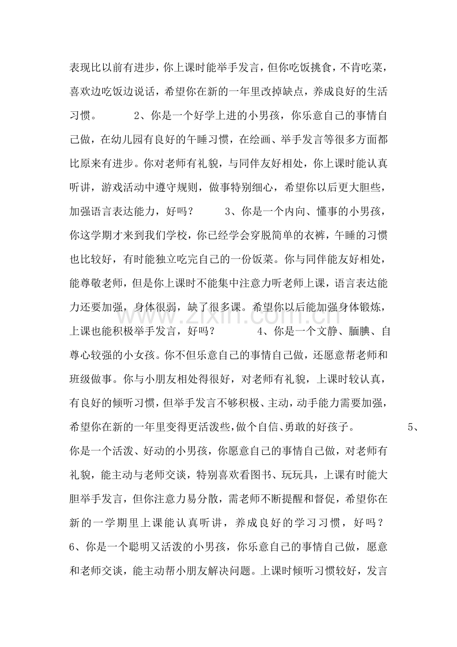 中班幼儿期末评语.doc_第2页