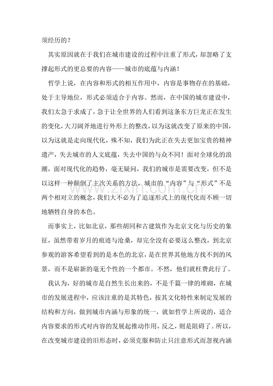 大学生入党思想汇报：我们的城市迷了路.doc_第2页