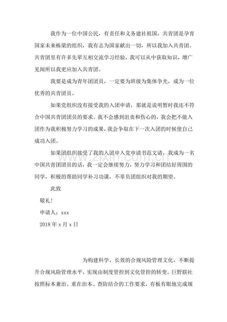 体育委员的入团申请书.doc_第2页