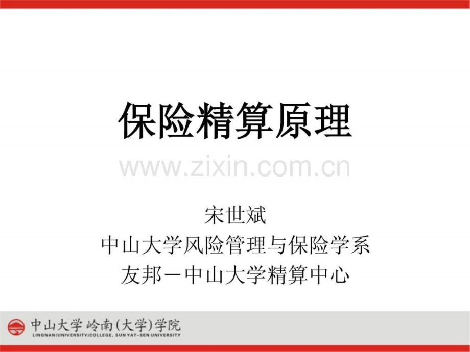 保险精算原理.pptx_第1页