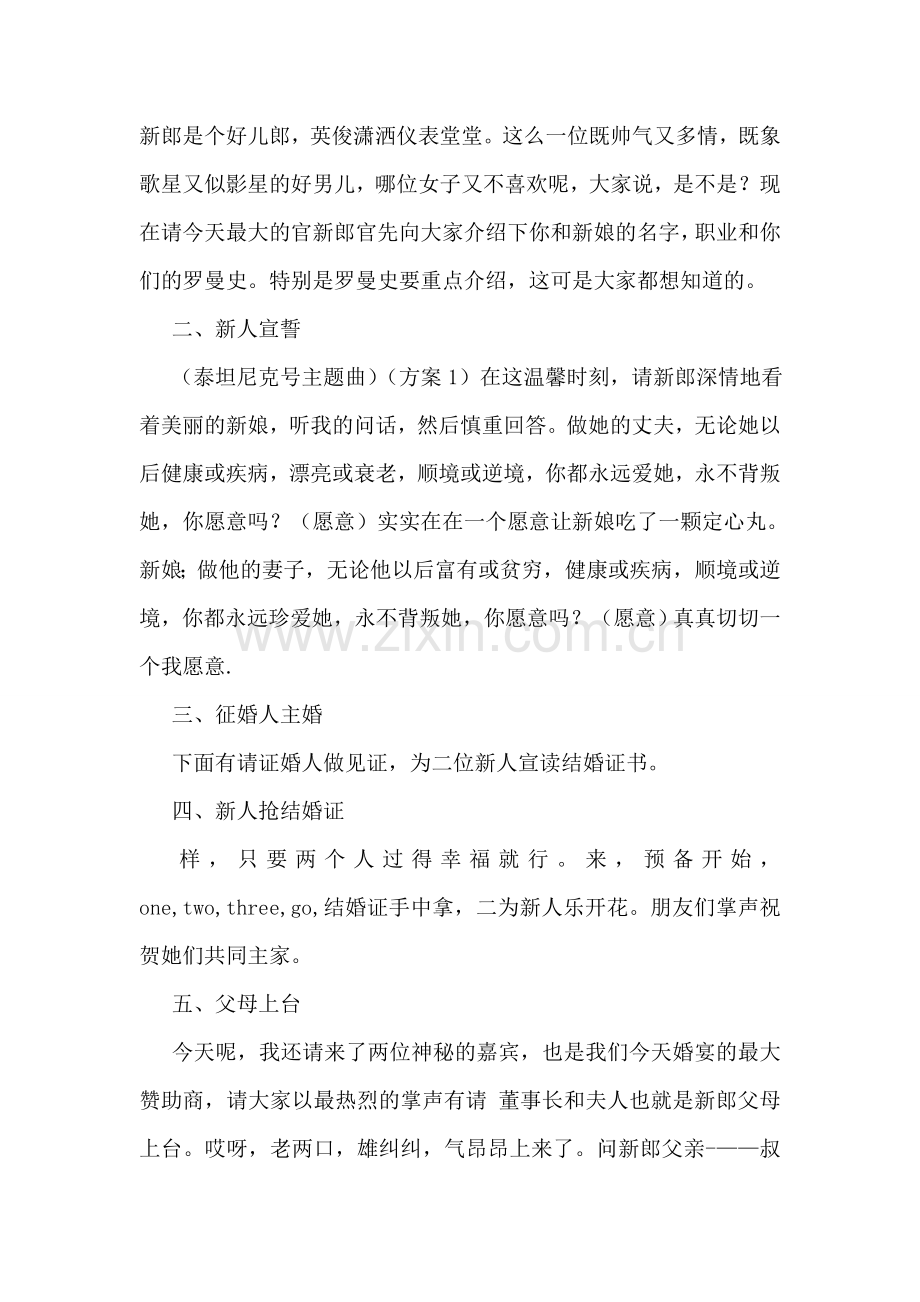 国庆节结婚典礼主持词.doc_第2页