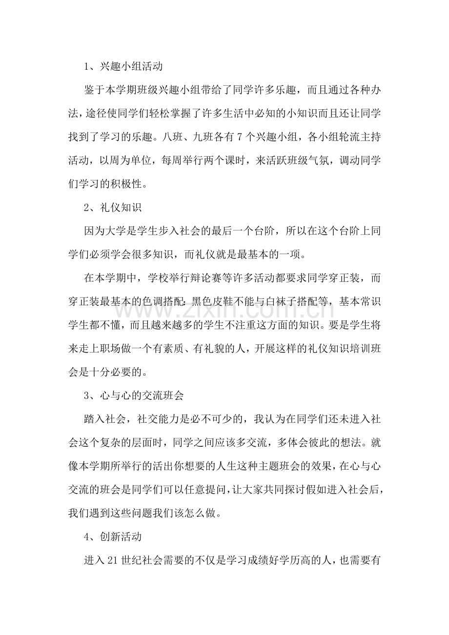 大学班主任工作计划.doc_第2页