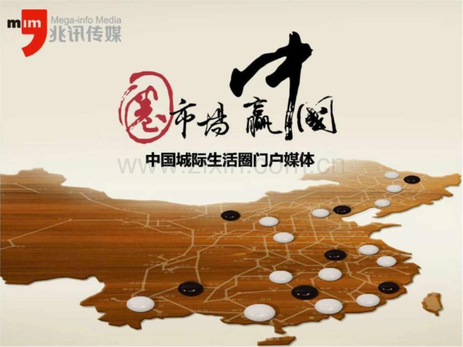 平台资料兆讯传媒刊例价格兆讯传媒火车站媒体介绍.pptx_第1页