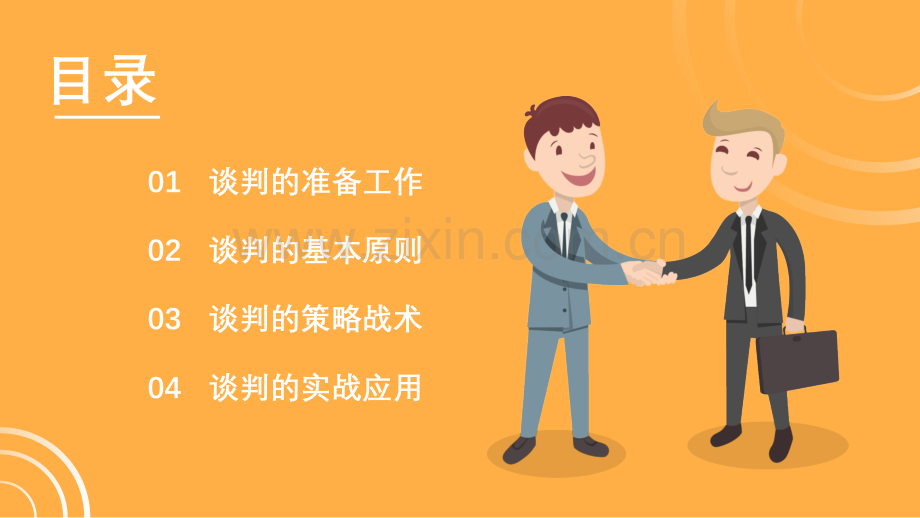 采购降价谈判技巧.pptx_第2页
