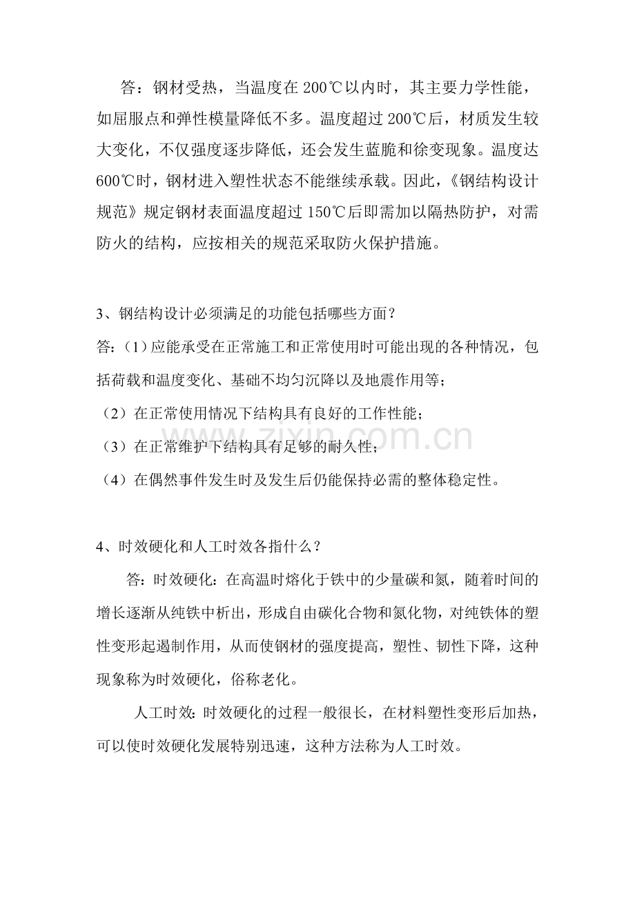 2012电大钢结构形成性考核作业.doc_第2页