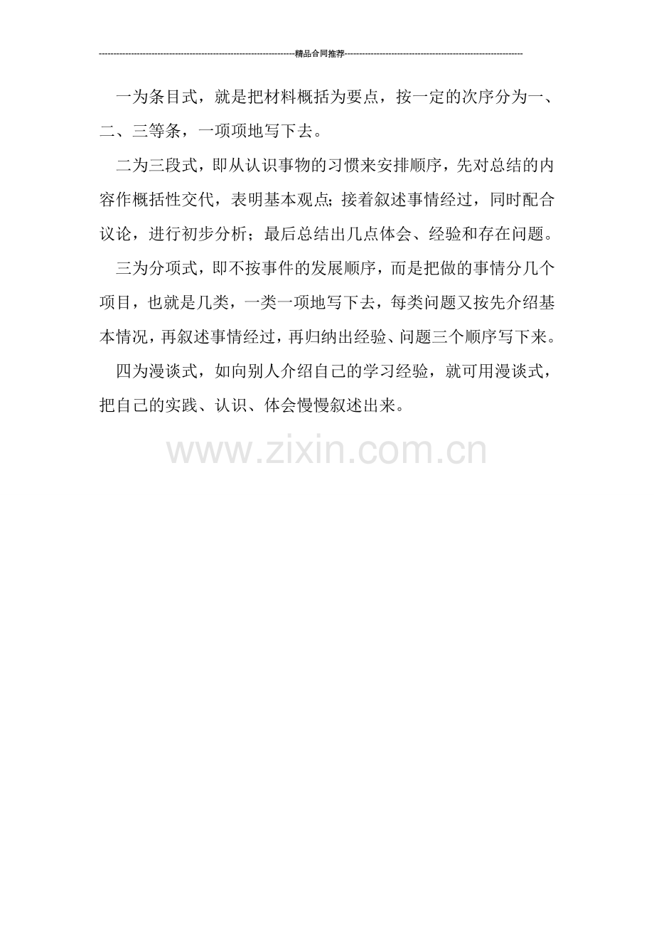 个人年底总结.doc_第2页