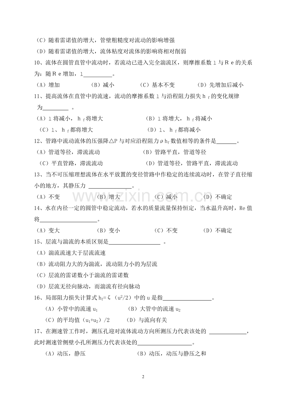 07化工原理复习提纲.doc_第2页