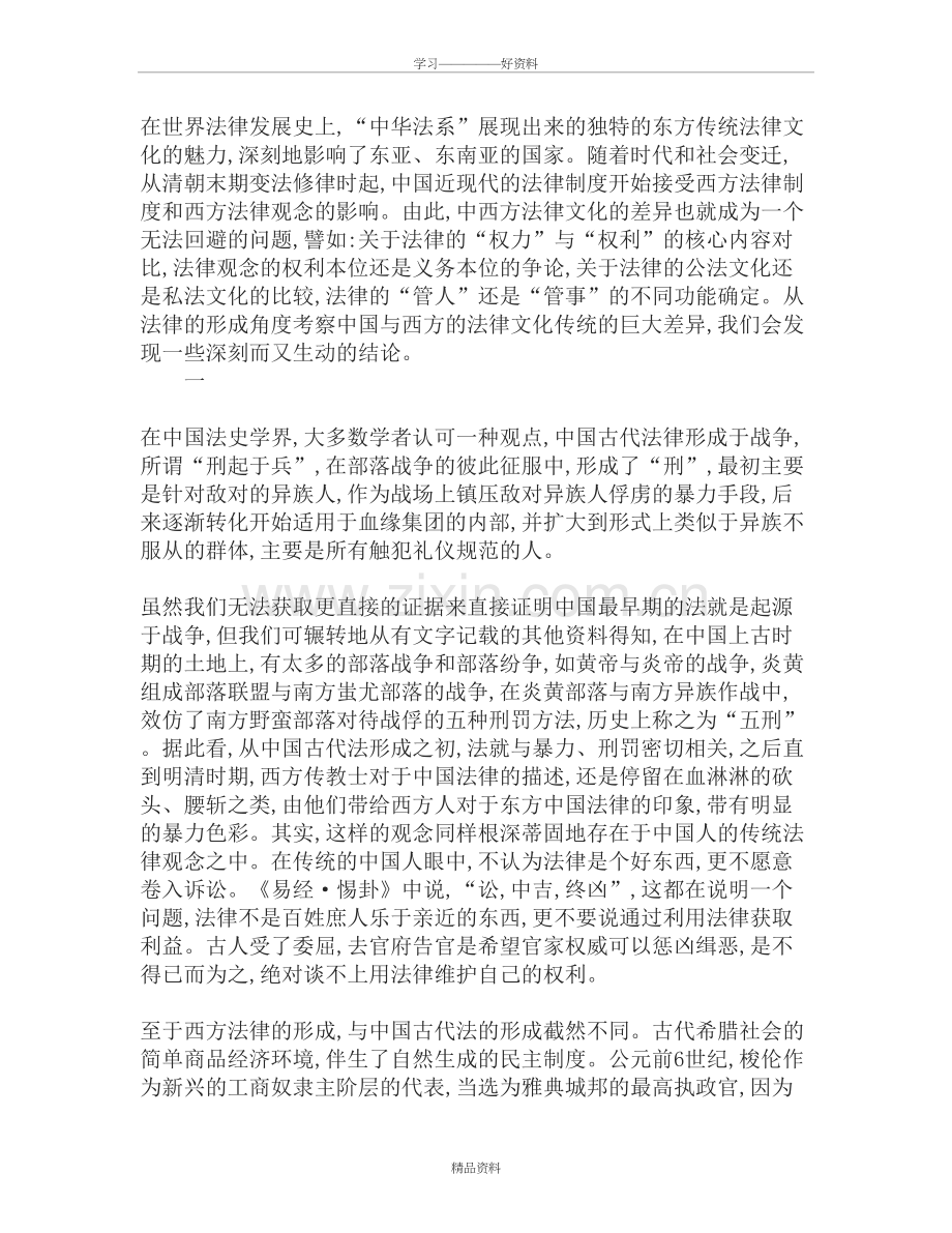 从法的形成看中西法律文化的差异说课讲解.doc_第2页