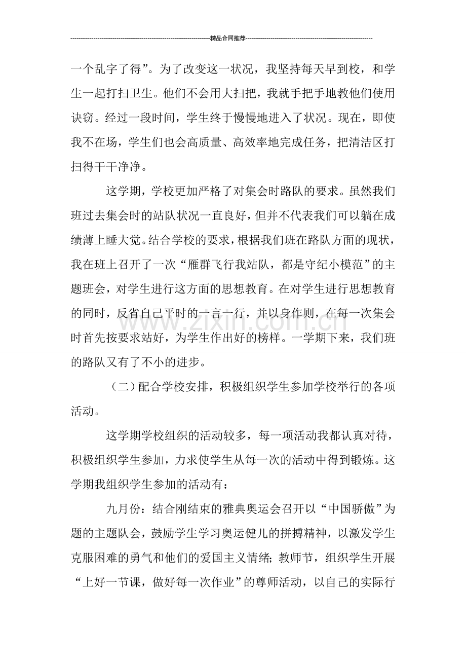 二年级教师个人工作总结范文.doc_第2页
