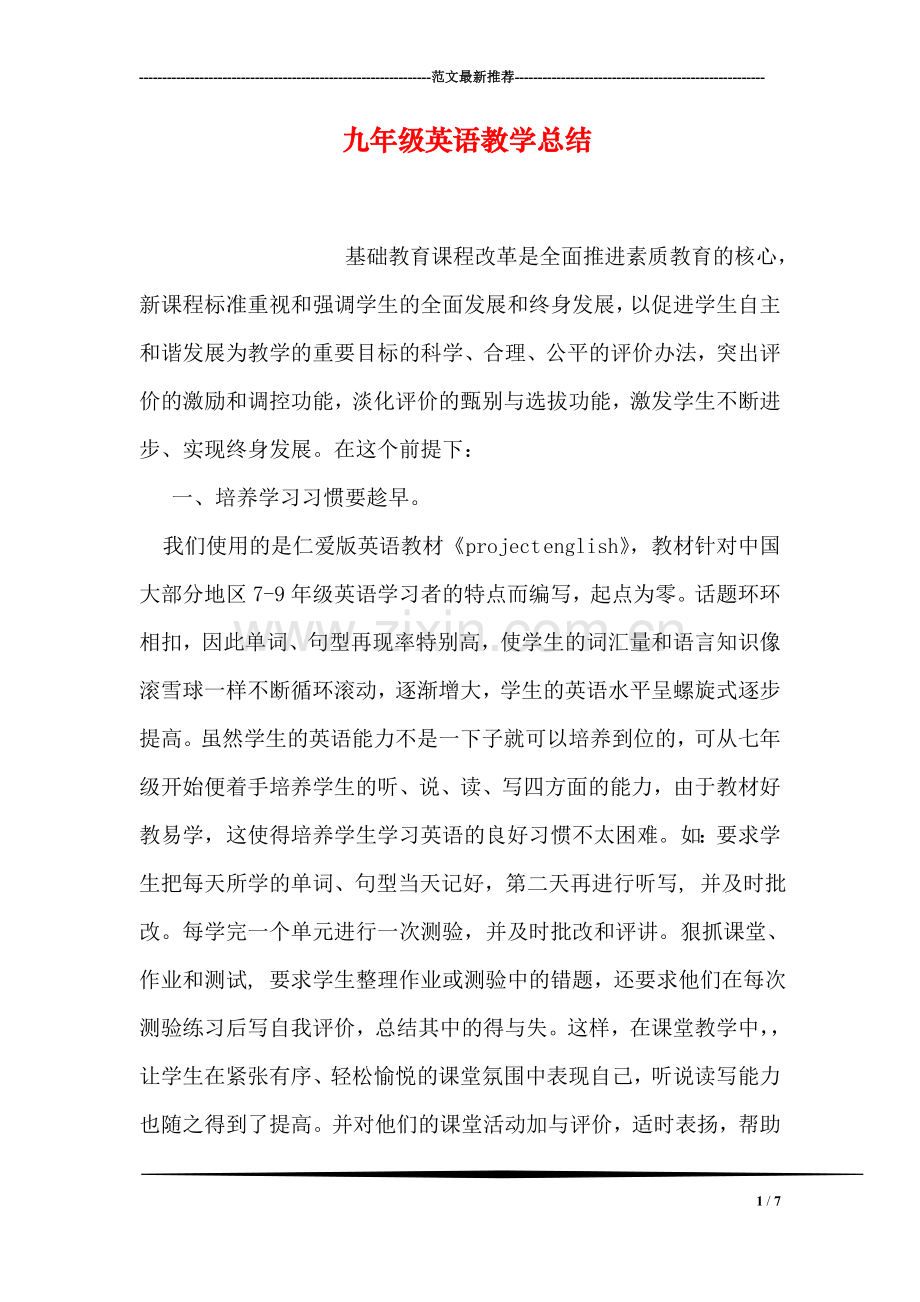 九年级英语教学总结.doc_第1页