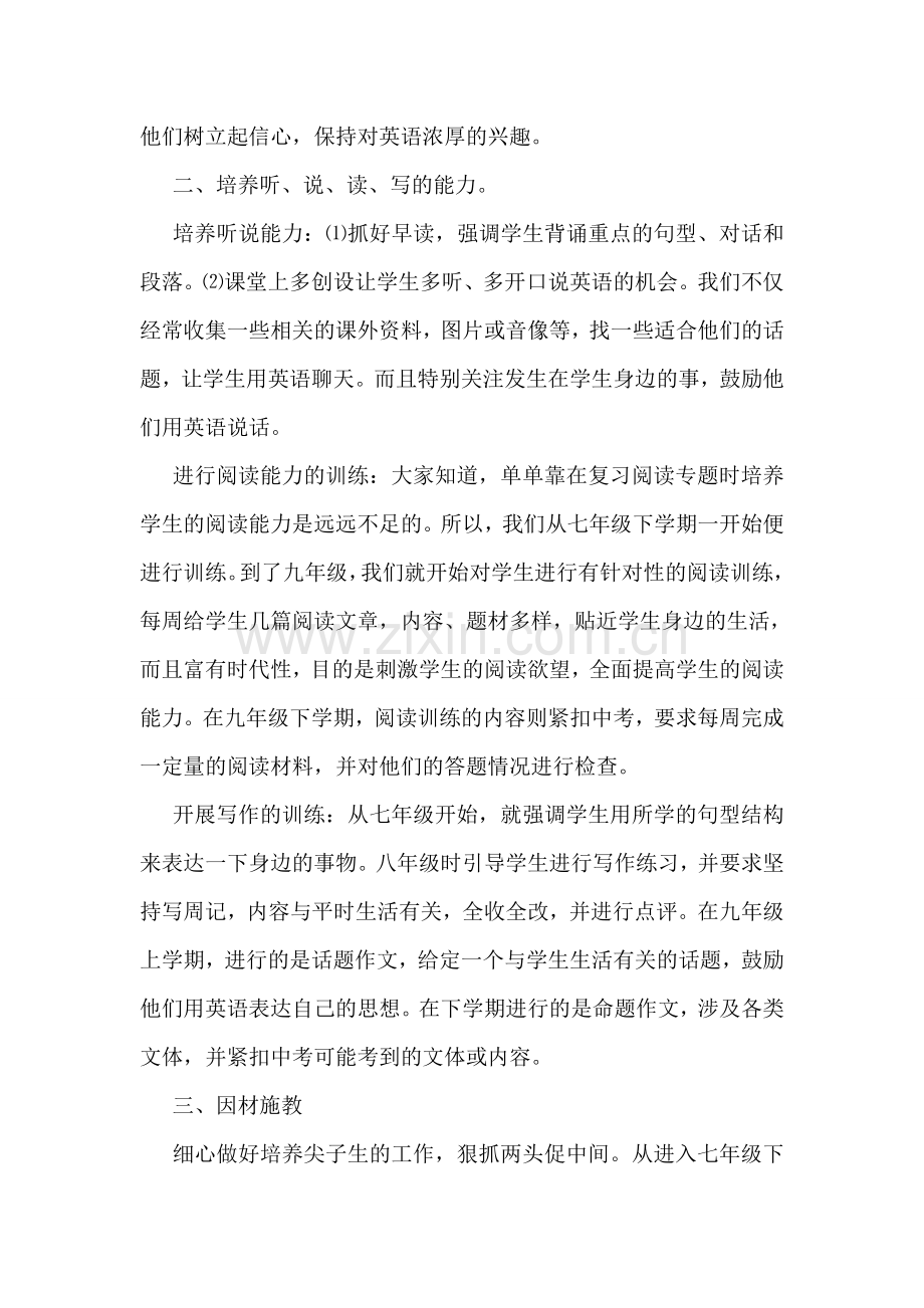 九年级英语教学总结.doc_第2页