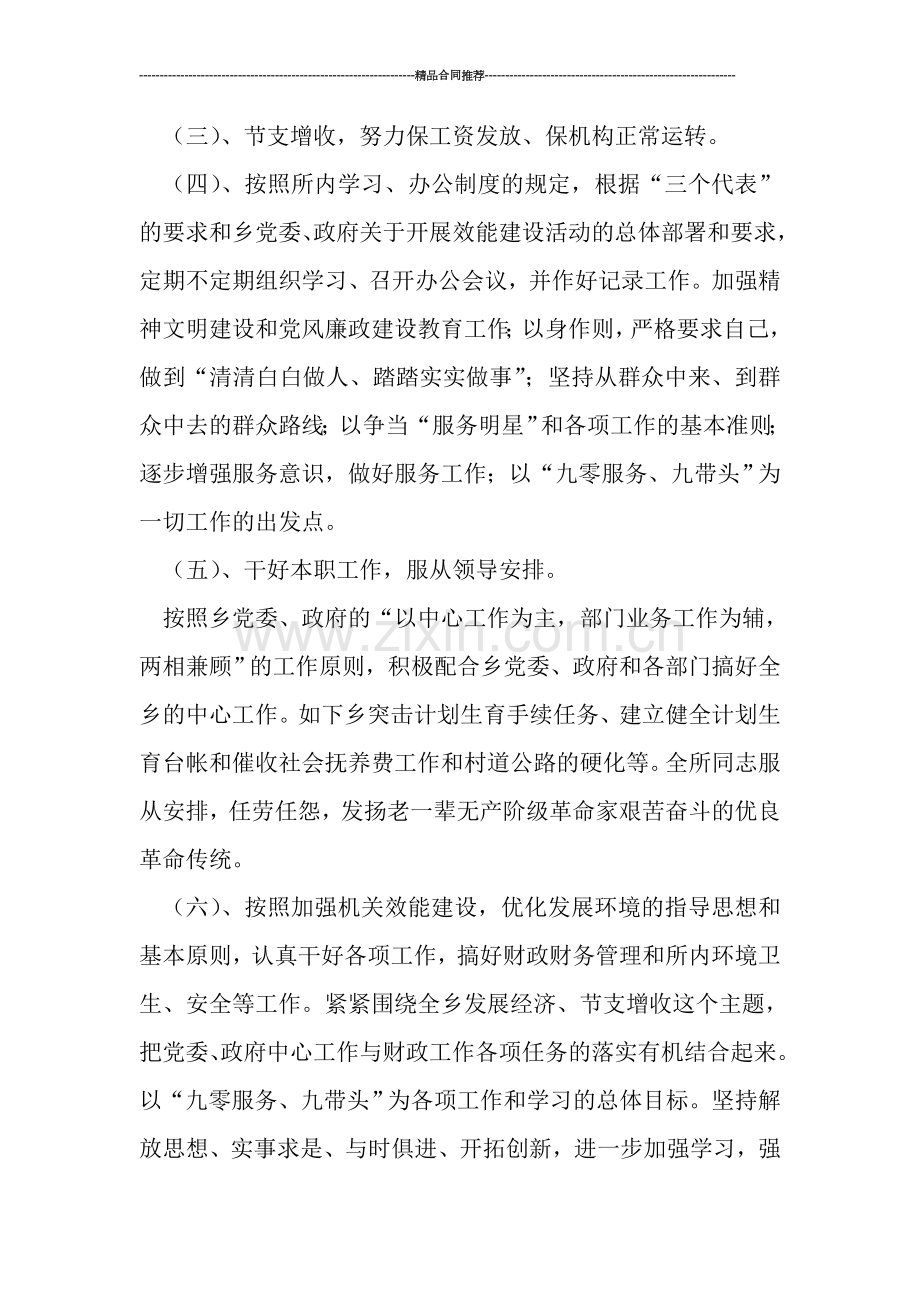 乡镇财政机关财务工作总结.doc_第2页