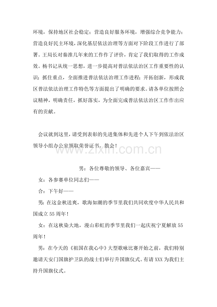依法治区暨“四五”普法中期总结表彰会主持词.doc_第2页