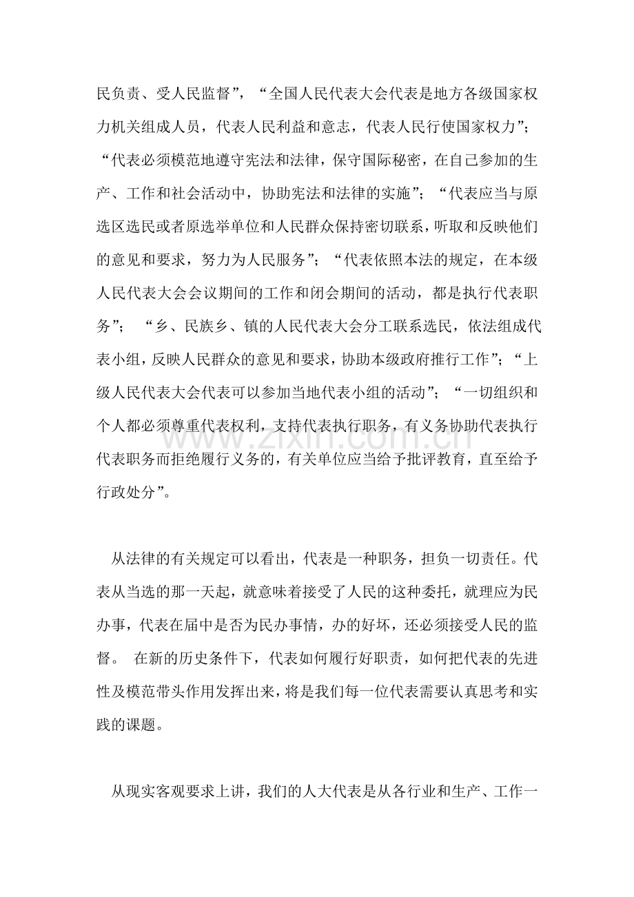 在镇人大代表履职考评会议上的动员讲话人大政协.doc_第2页