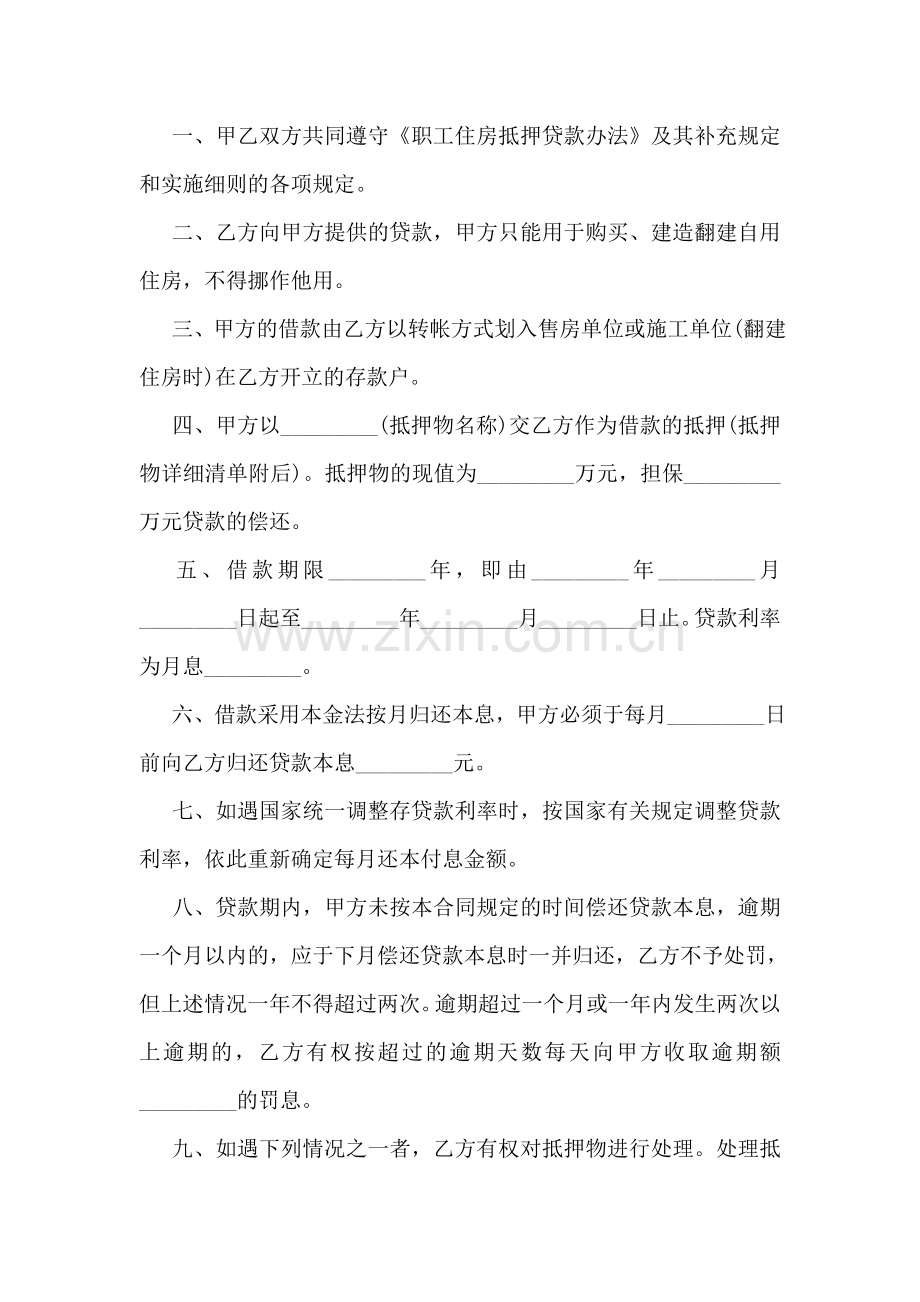 住房抵押贷款合同范本.doc_第2页
