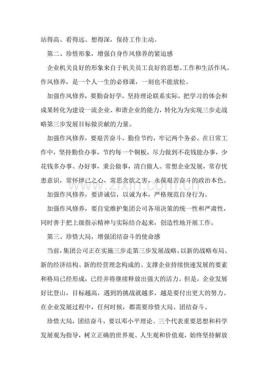 企业三珍惜三增强体会.doc_第2页