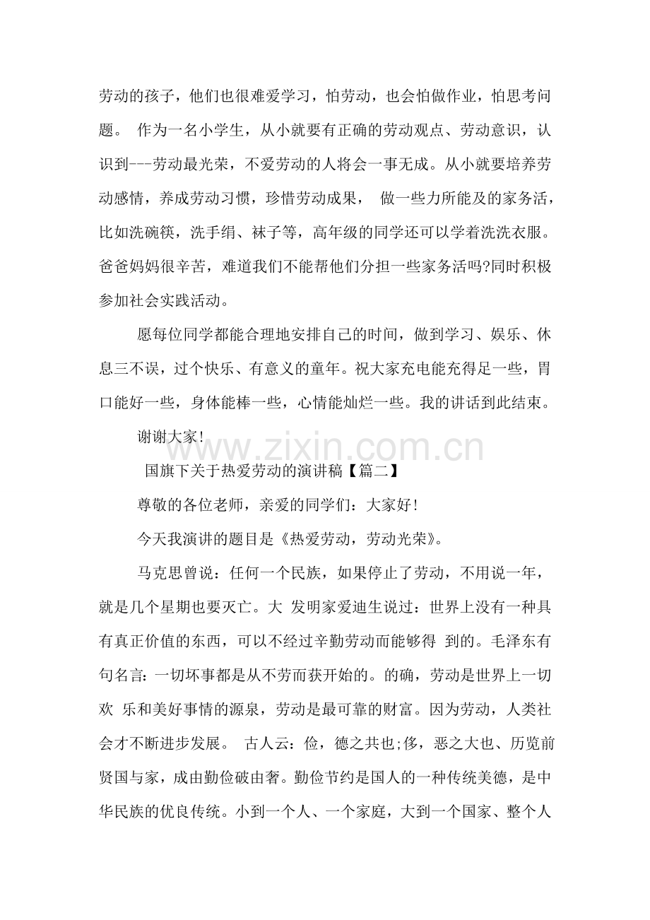 国旗下关于热爱劳动的演讲稿.doc_第2页