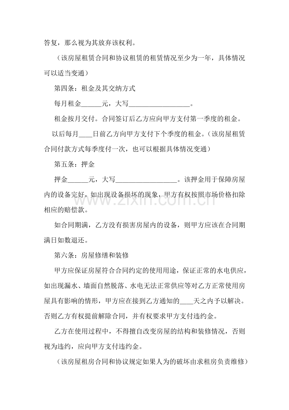 住房租房合同.doc_第2页