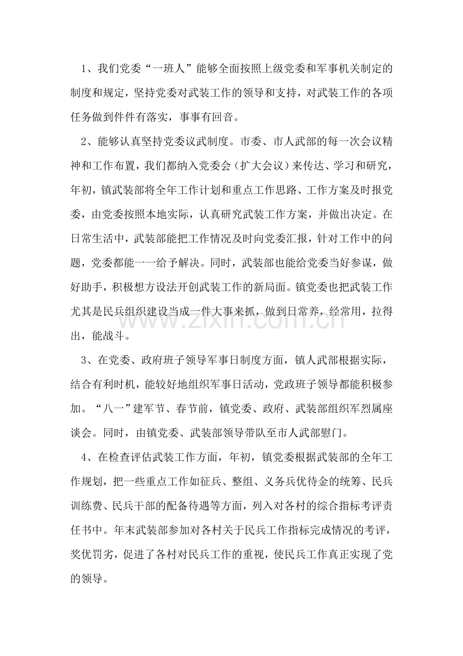乡镇武装工作述职报告-1.doc_第2页