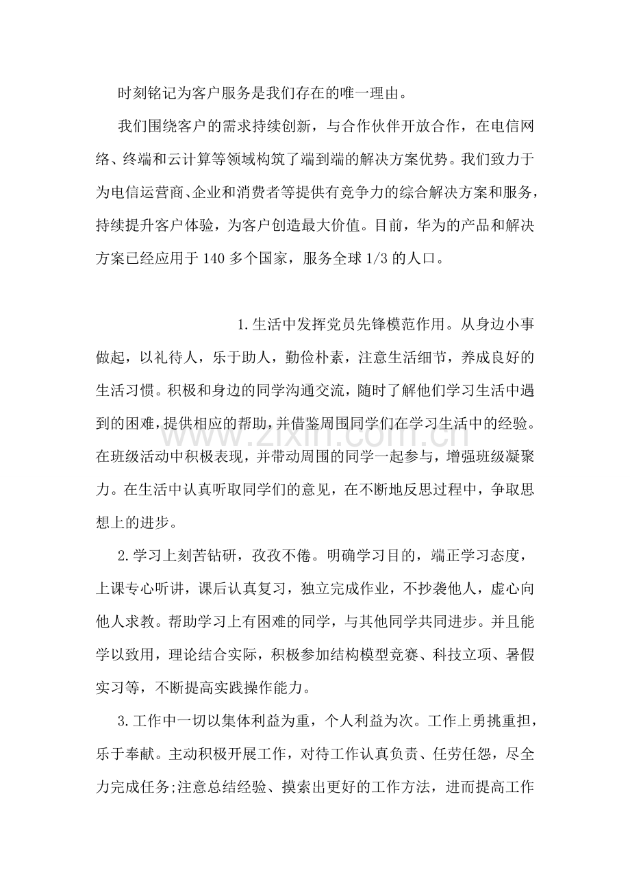 产品质量承诺书范文.doc_第2页