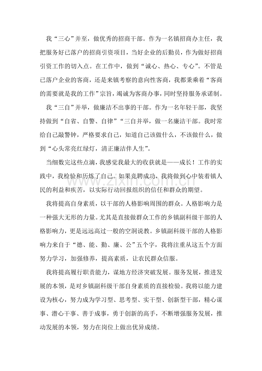 乡镇副科级领导竞聘演讲.doc_第2页