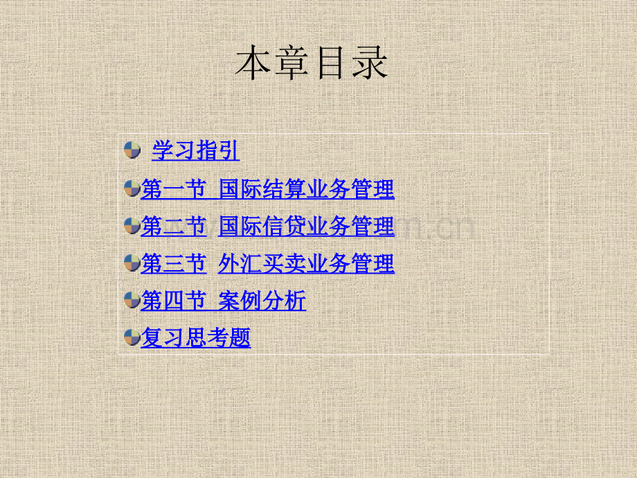 商业银行经营管理国际业务管理.pptx_第1页