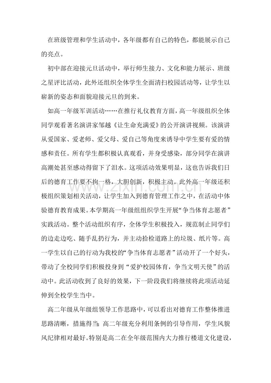 在班主任工作会议上的讲话.doc_第2页