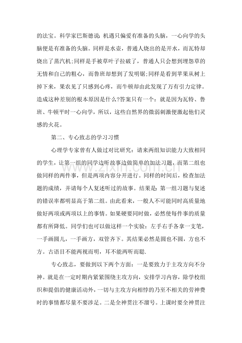 习惯养成教育主题国旗下讲话稿.doc_第2页