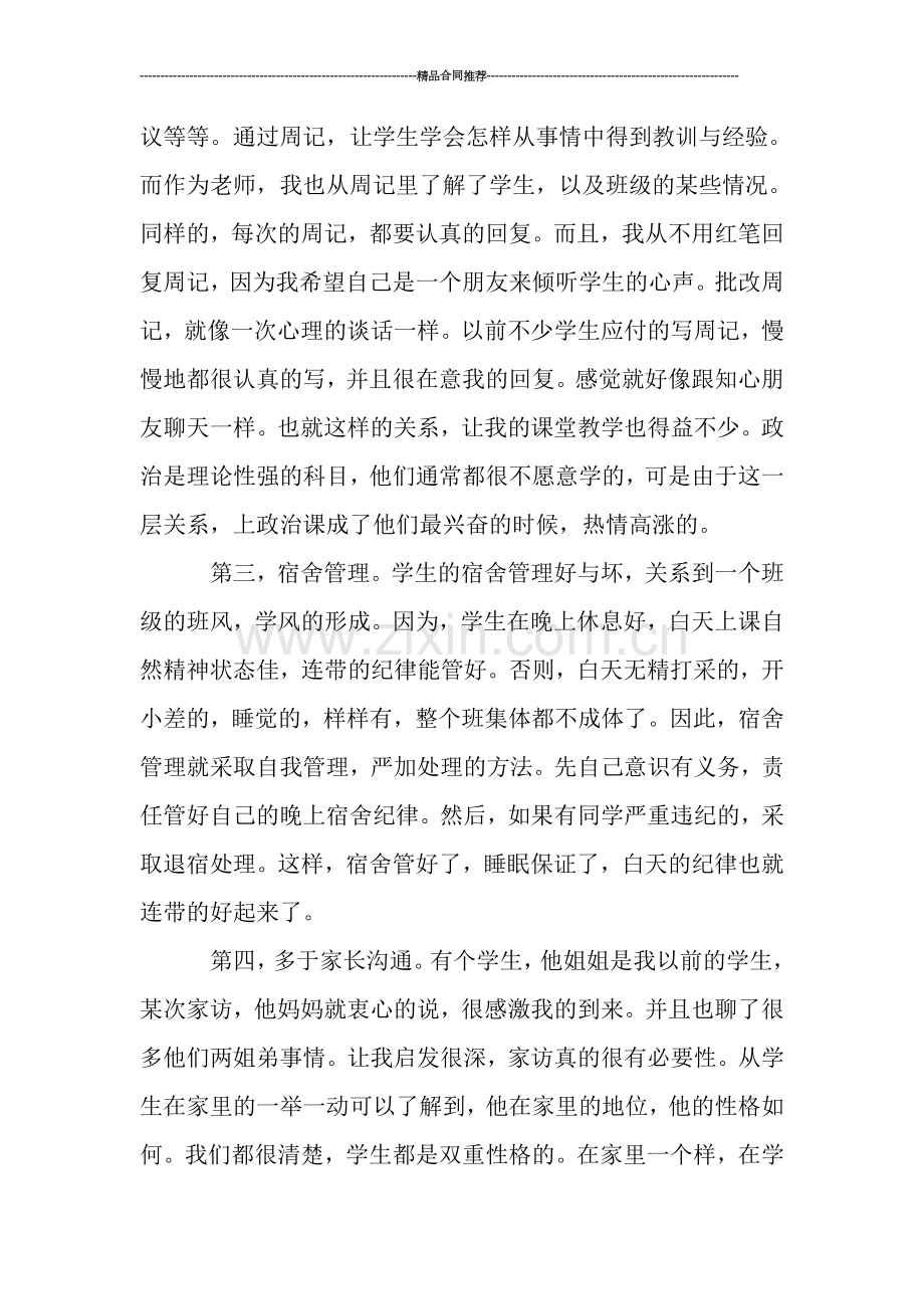 九年级班主任月度工作总结模板.doc_第2页
