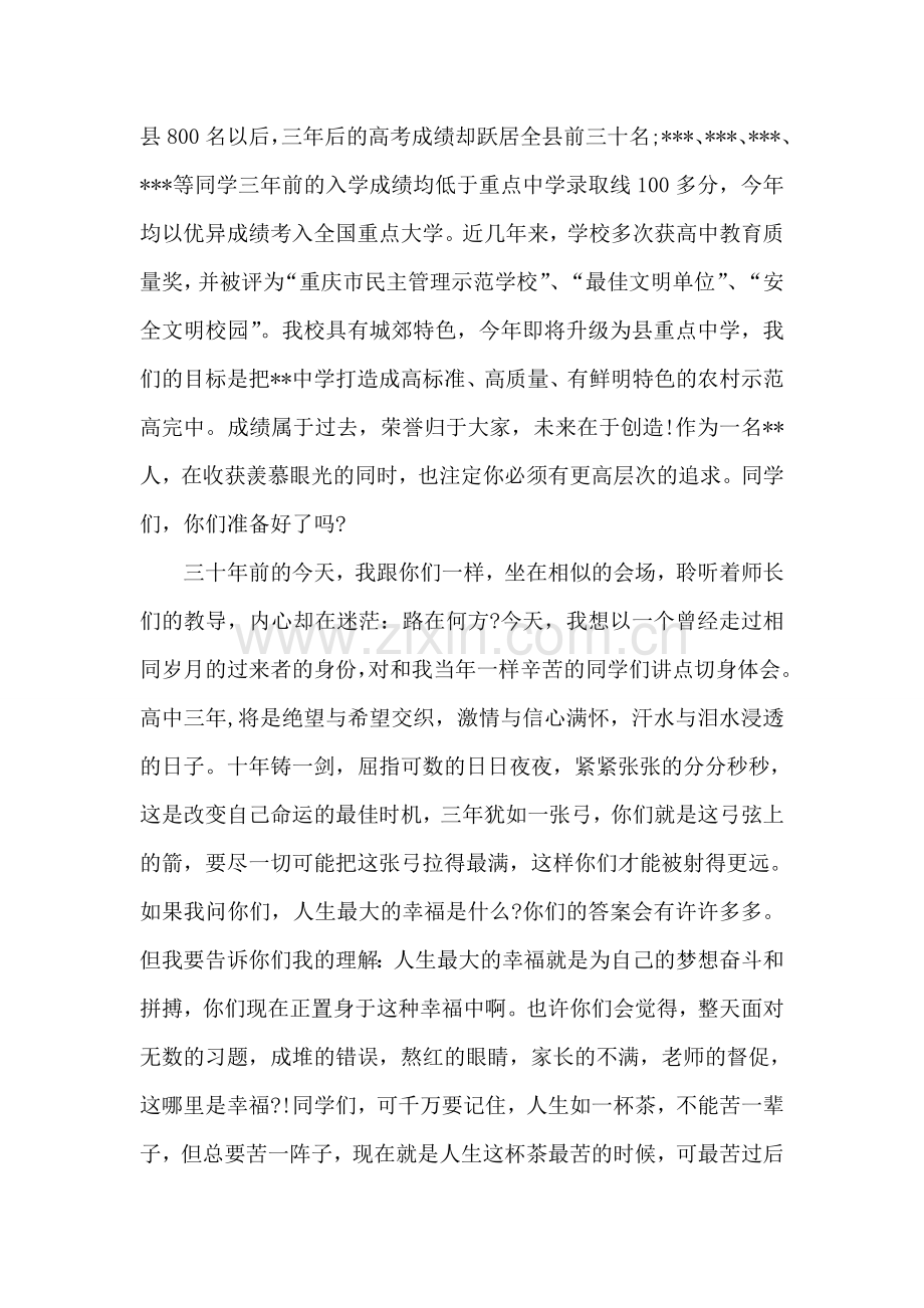 中学校长开学典礼发言.doc_第2页