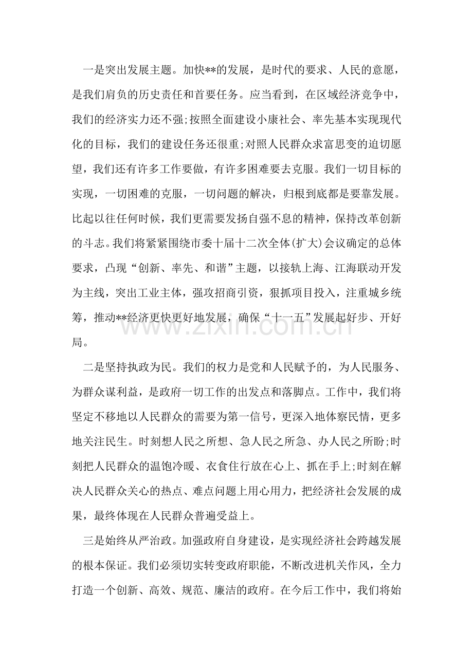 代市长在市人大常委会上的发言.doc_第2页