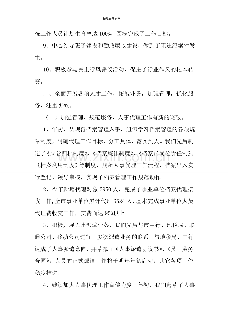 人才中心年终总结.doc_第2页