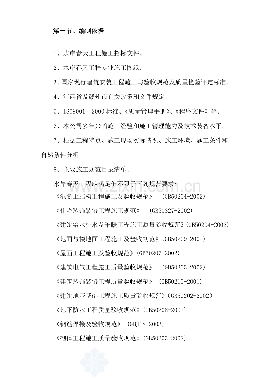 28层框架高层施工组织设计.docx_第1页
