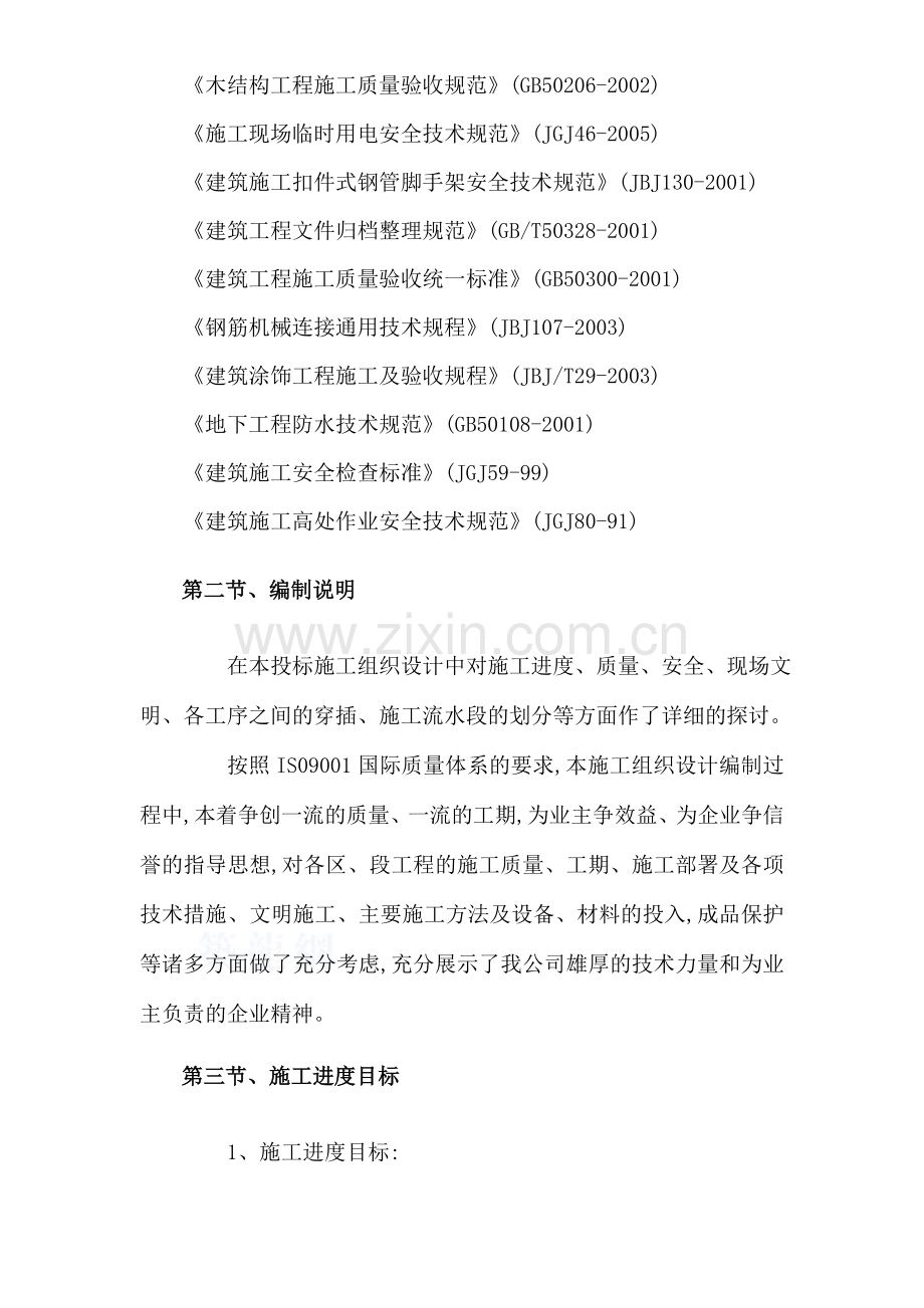 28层框架高层施工组织设计.docx_第2页