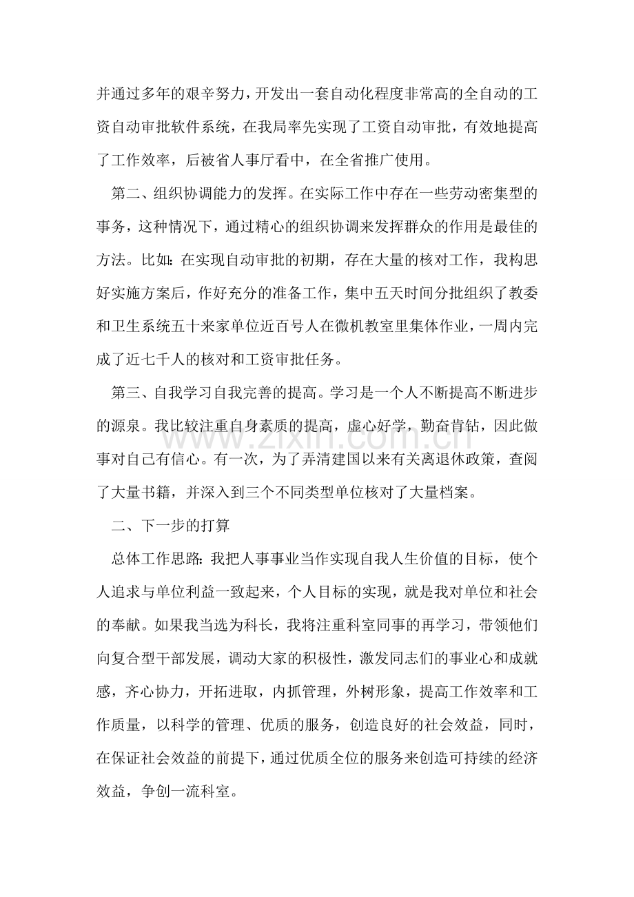 人事科科长竞聘报告.doc_第2页