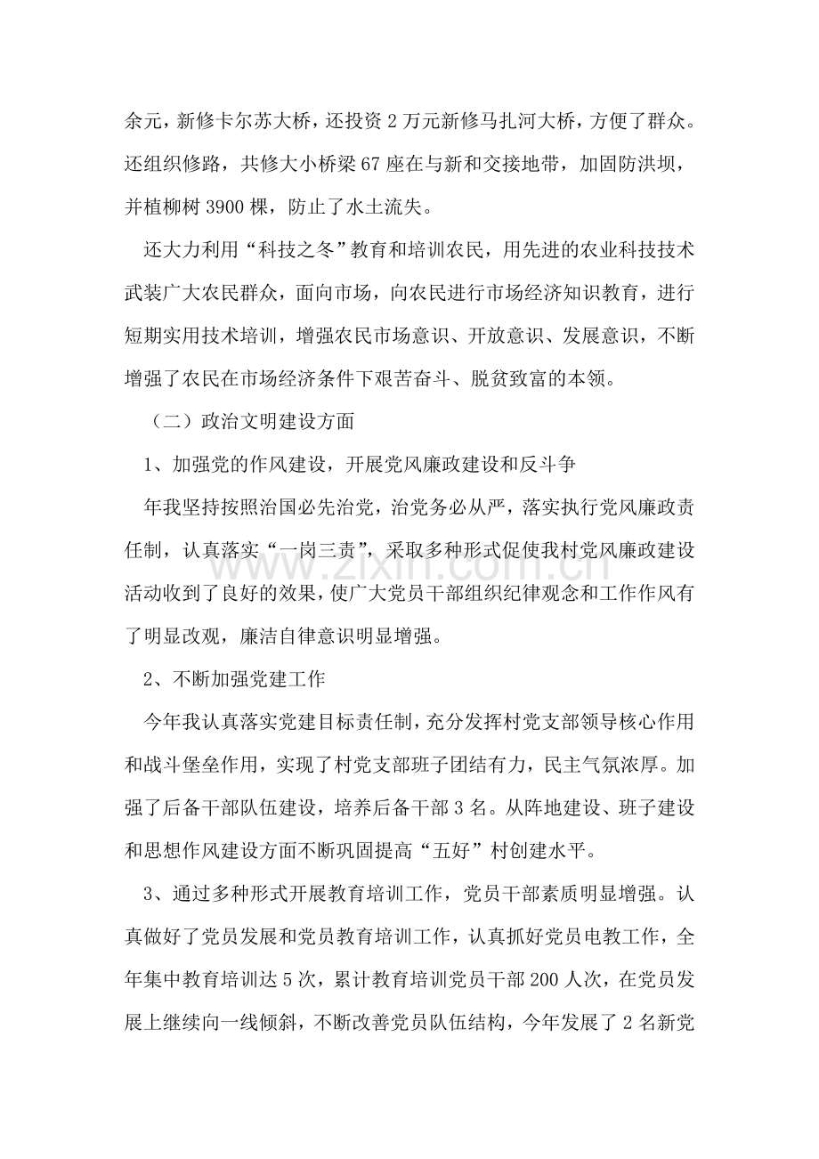 乡党支部干部具体总结.doc_第2页