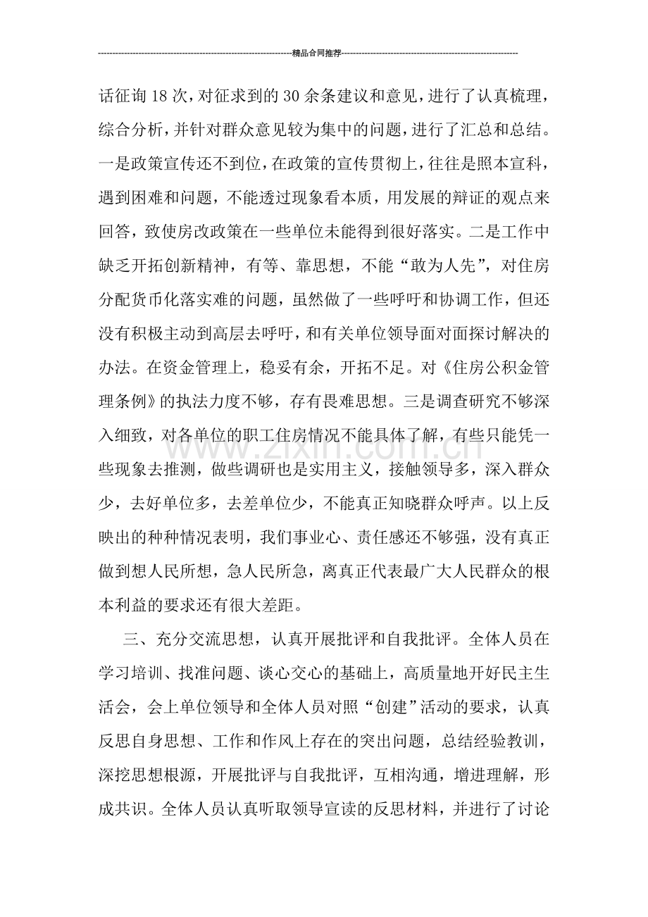 住房公积金管理部门“创建文明单位”活动总结.doc_第2页