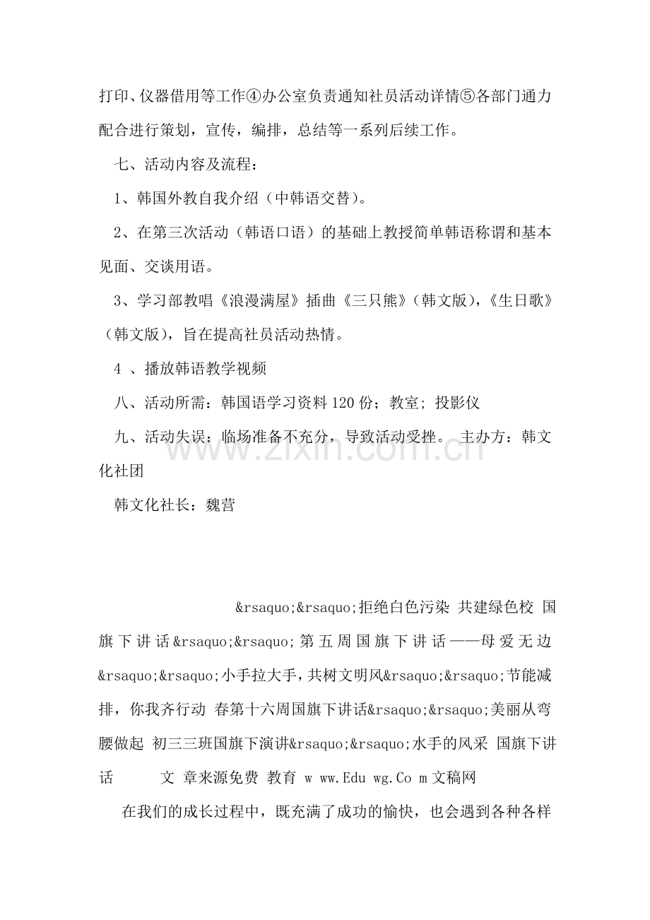 大学社团活动总结范文系列-异国风情-丰富“二.doc_第2页
