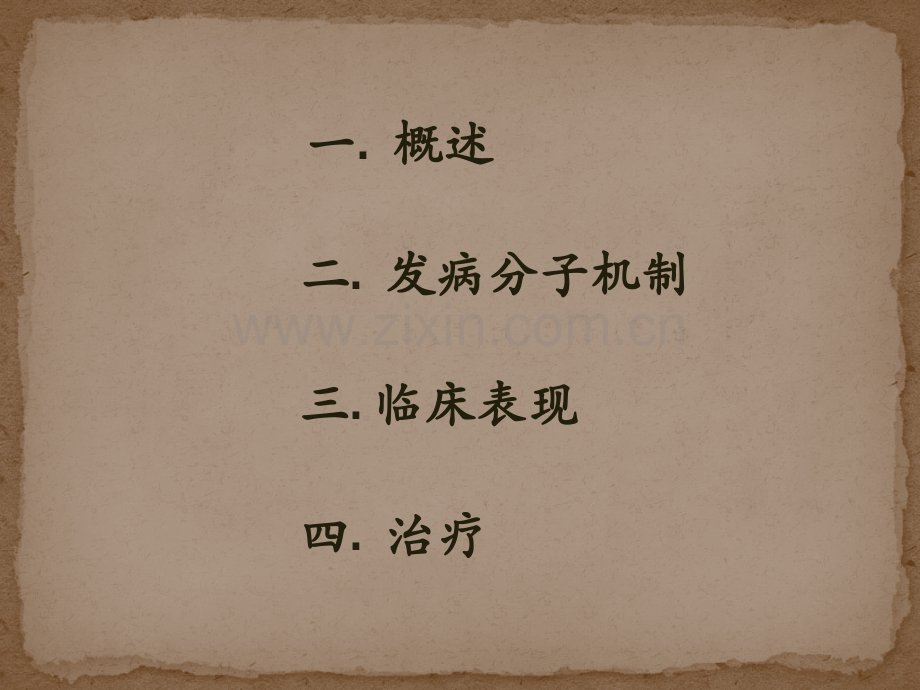 儿童早衰症.pptx_第2页